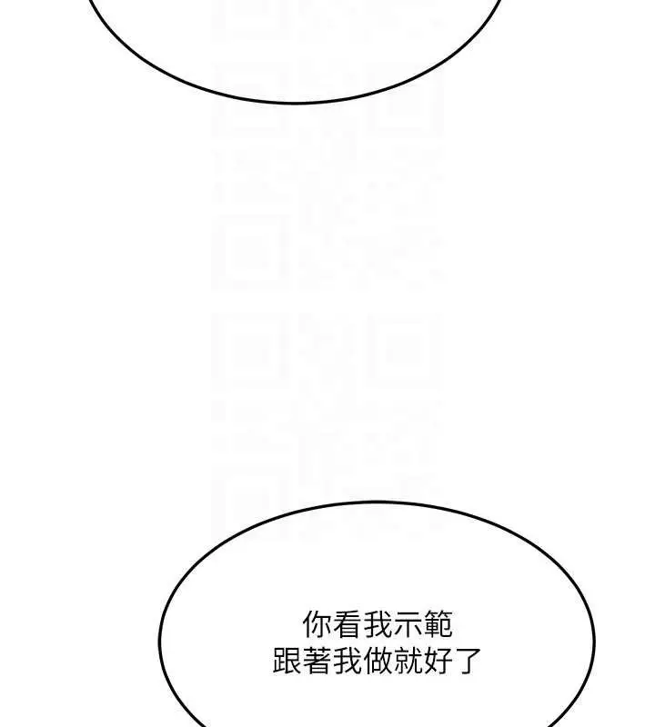 漫画《熟女交换计划》第50话第110张图