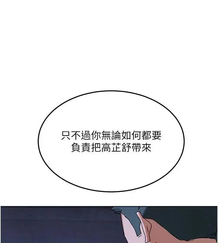 漫画《熟女交换计划》第50话第113张图