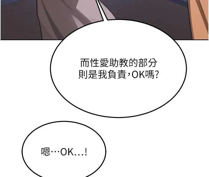 漫画《熟女交换计划》第50话第115张图