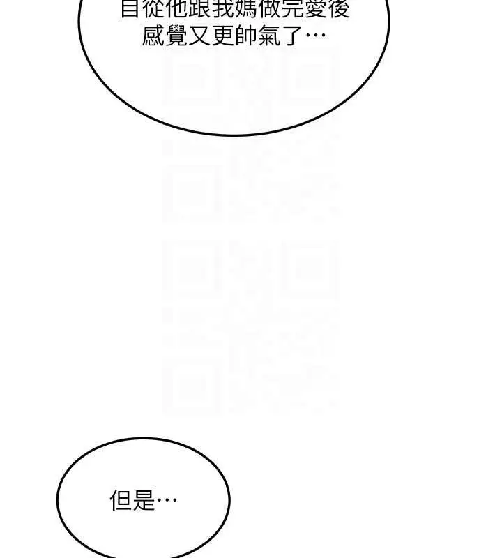 漫画《熟女交换计划》第50话第118张图