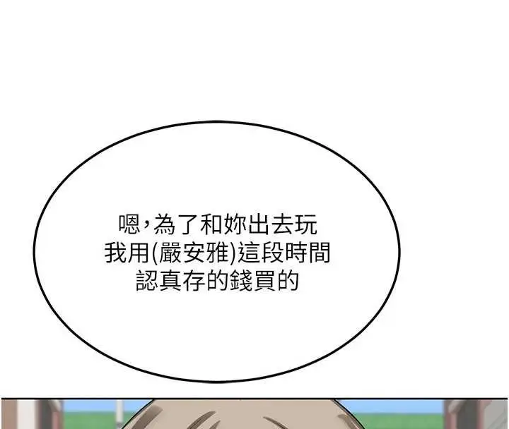 漫画《熟女交换计划》第50话第133张图