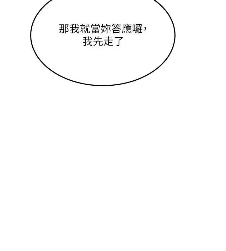 漫画《熟女交换计划》第50话第138张图