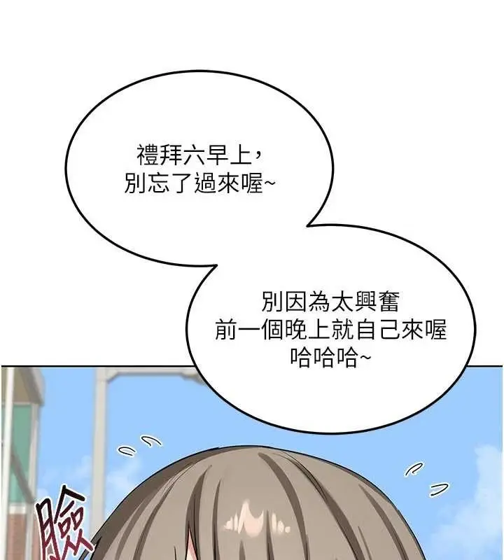 漫画《熟女交换计划》第50话第139张图