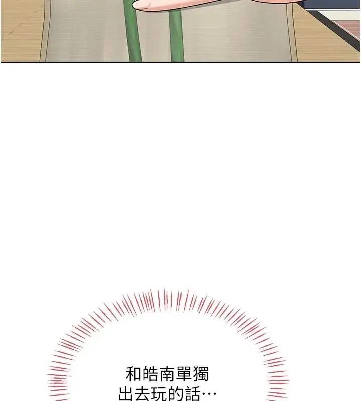 漫画《熟女交换计划》第50话第144张图