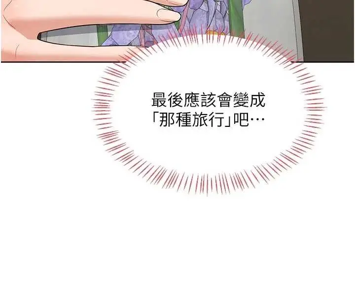 漫画《熟女交换计划》第50话第146张图