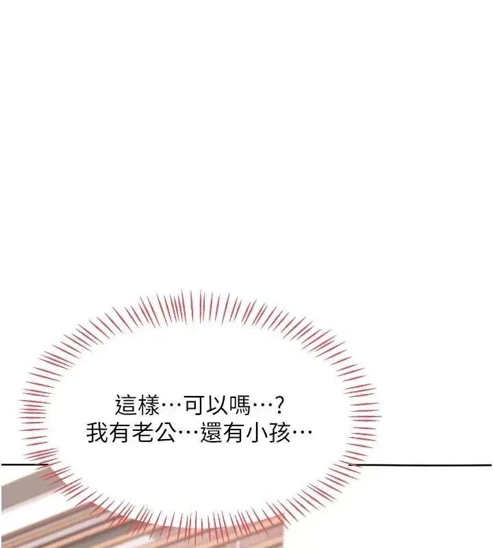 漫画《熟女交换计划》第50话第147张图