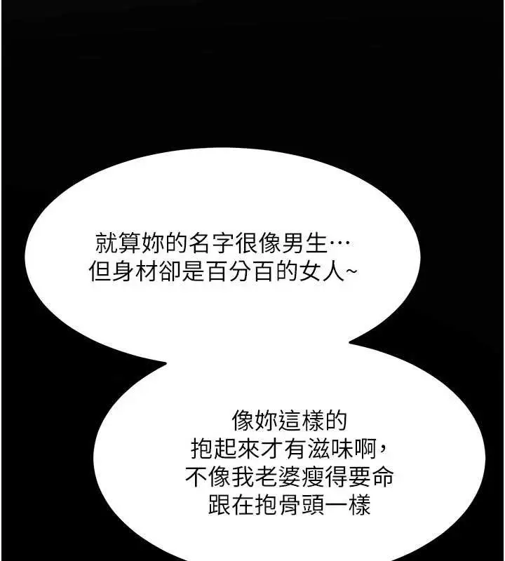 漫画《熟女交换计划》第50话第152张图