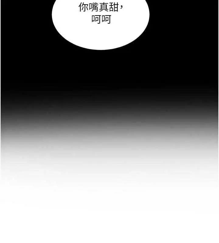 漫画《熟女交换计划》第50话第156张图