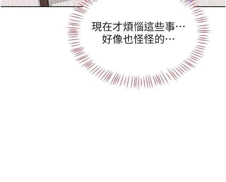 漫画《熟女交换计划》第50话第159张图