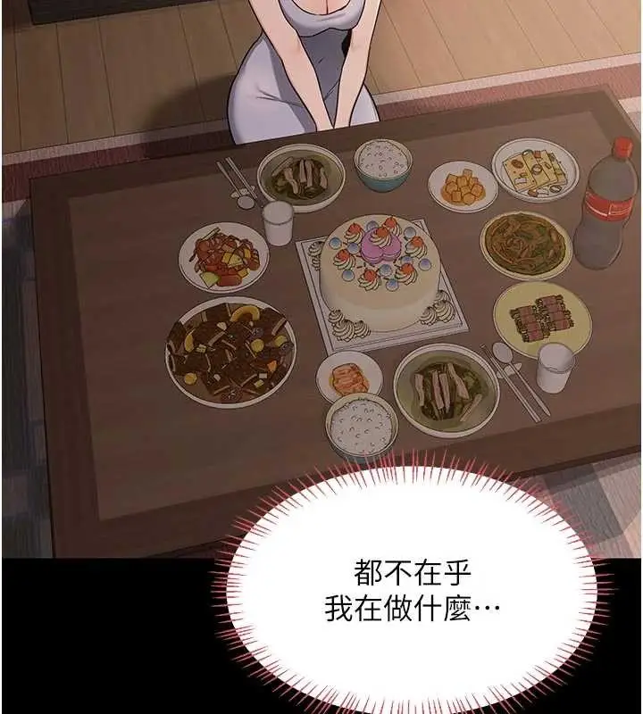 漫画《熟女交换计划》第50话第161张图