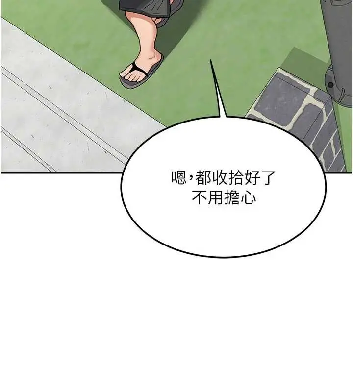 漫画《熟女交换计划》第50话第174张图