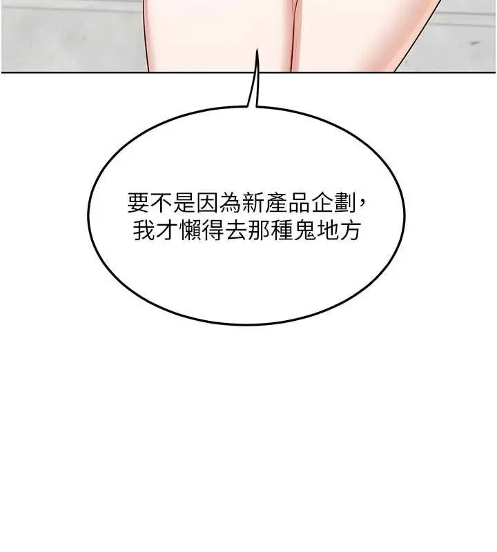 漫画《熟女交换计划》第50话第178张图