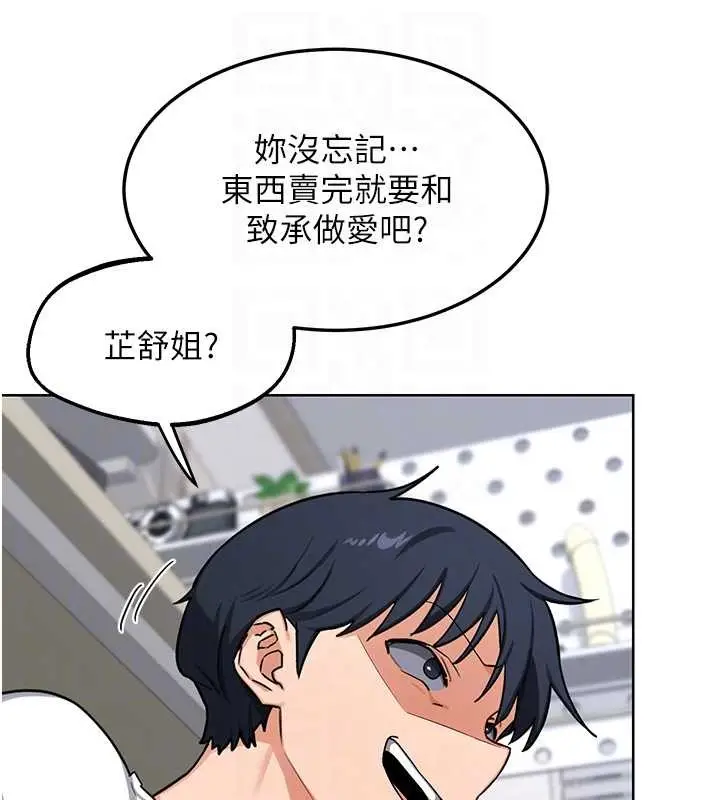 漫画《熟女交换计划》第50话第18张图