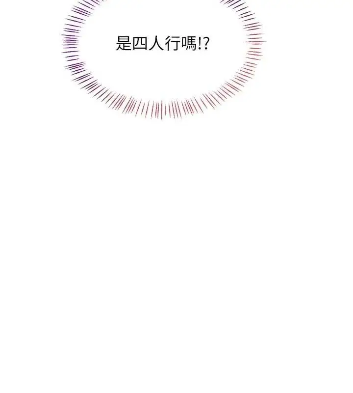 漫画《熟女交换计划》第50话第195张图