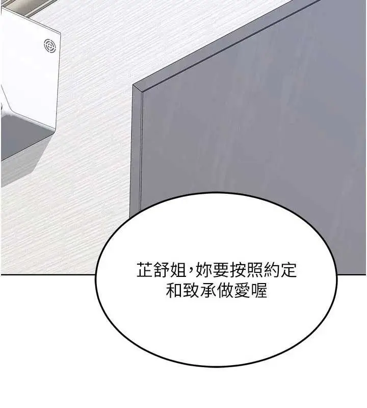 漫画《熟女交换计划》第50话第24张图