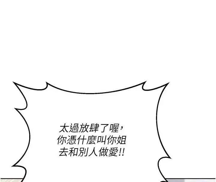 漫画《熟女交换计划》第50话第30张图