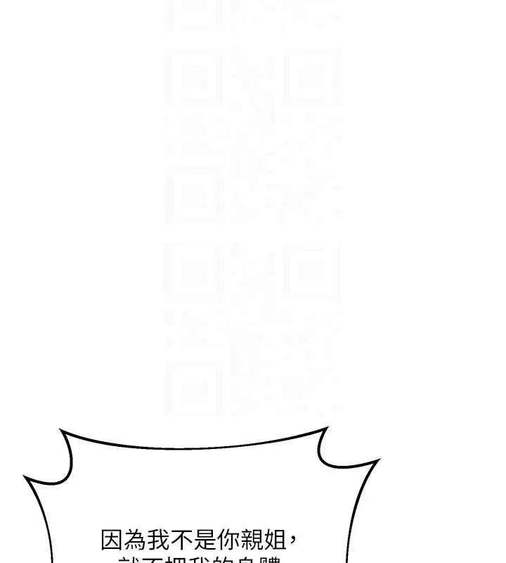 漫画《熟女交换计划》第50话第33张图
