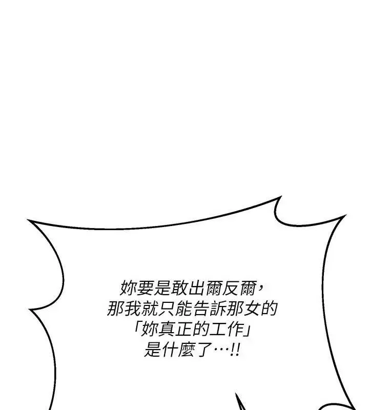 漫画《熟女交换计划》第50话第43张图
