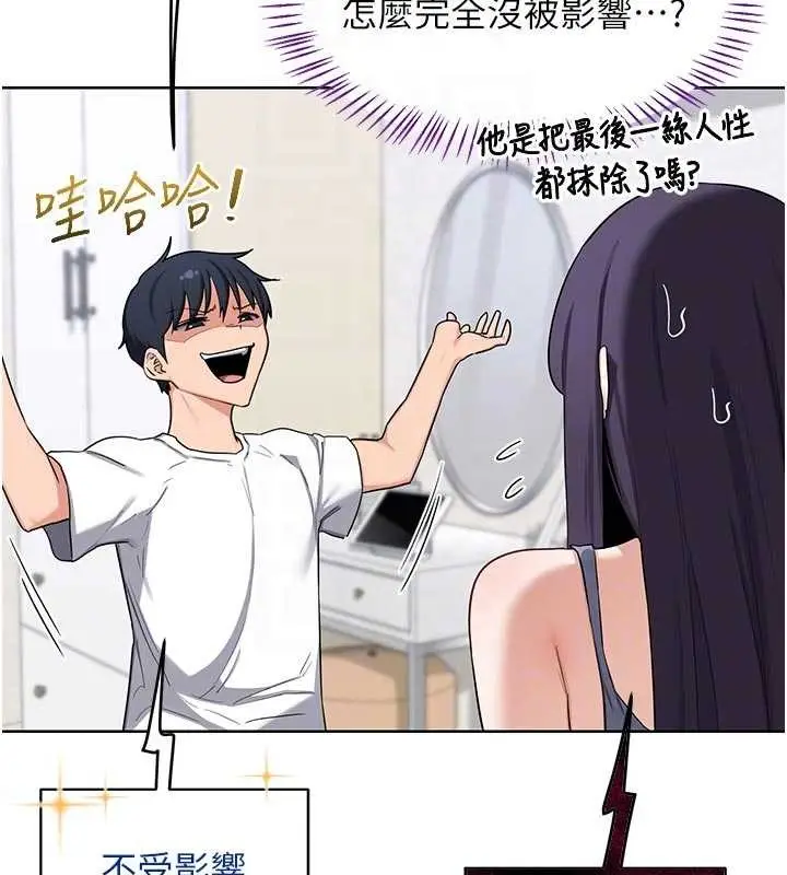 漫画《熟女交换计划》第50话第47张图