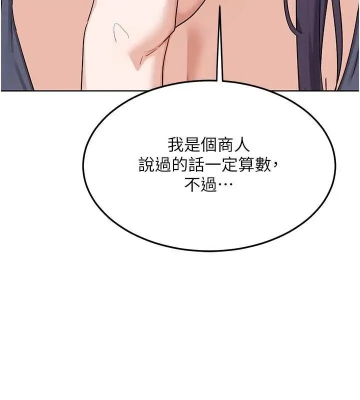 漫画《熟女交换计划》第50话第50张图