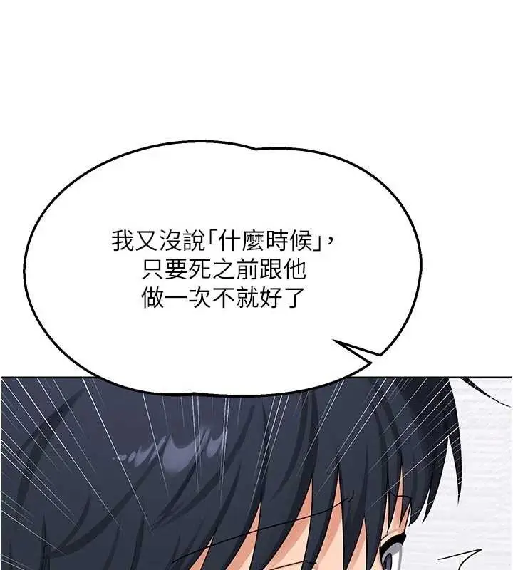 漫画《熟女交换计划》第50话第51张图