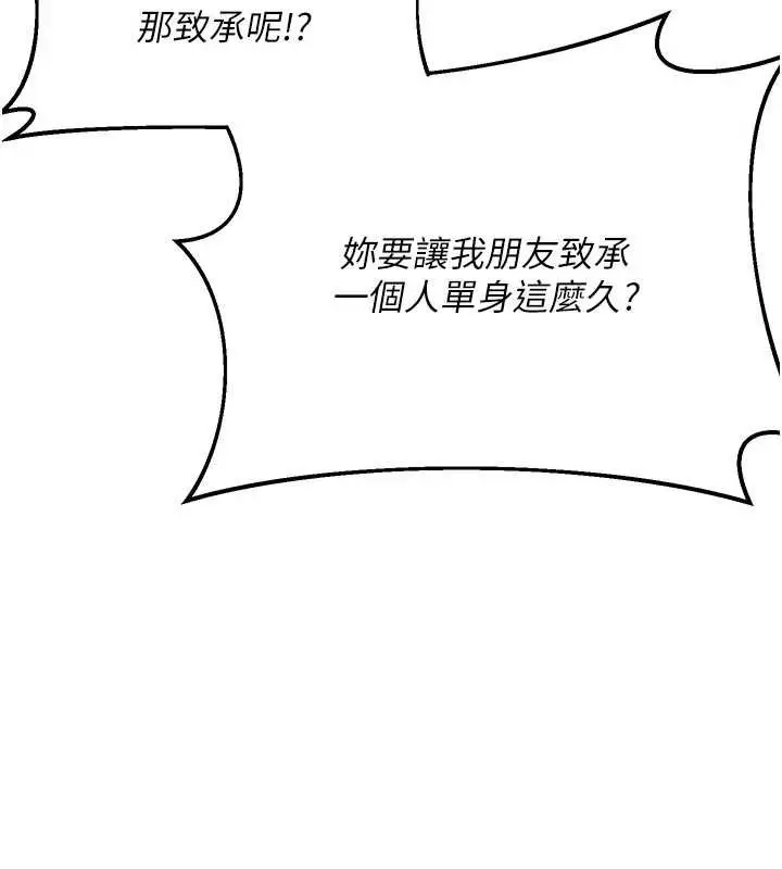 漫画《熟女交换计划》第50话第53张图