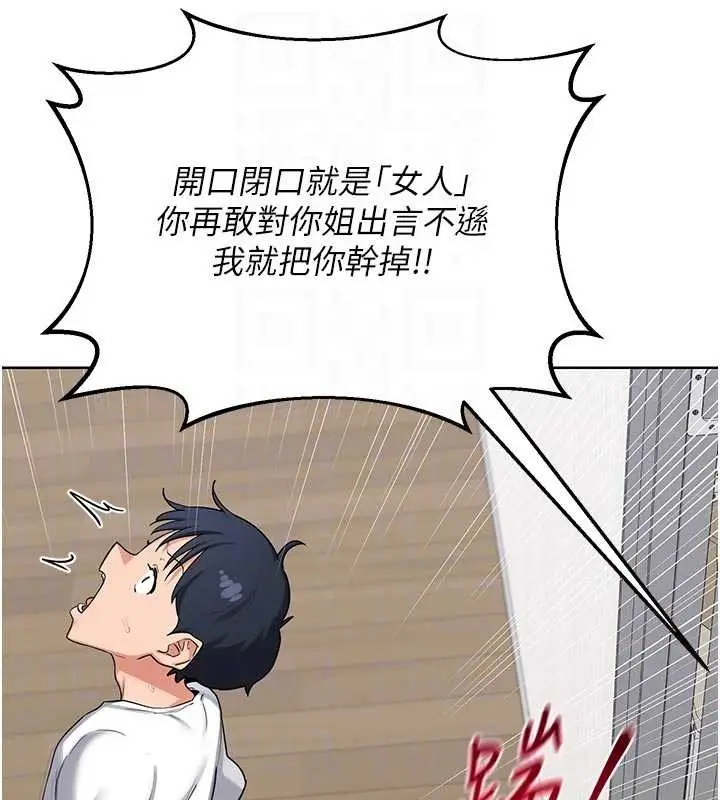 漫画《熟女交换计划》第50话第58张图