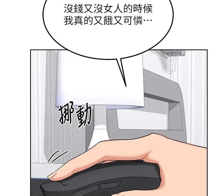 漫画《熟女交换计划》第50话第69张图