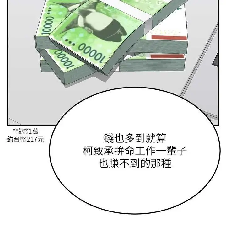 漫画《熟女交换计划》第50话第72张图