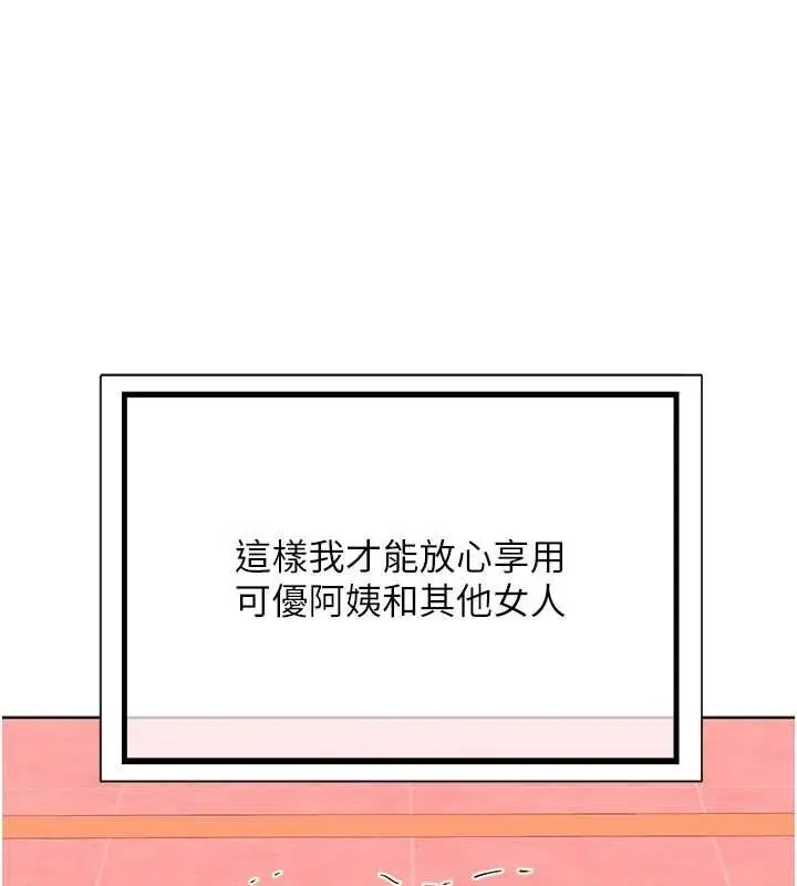 漫画《熟女交换计划》第50话第79张图