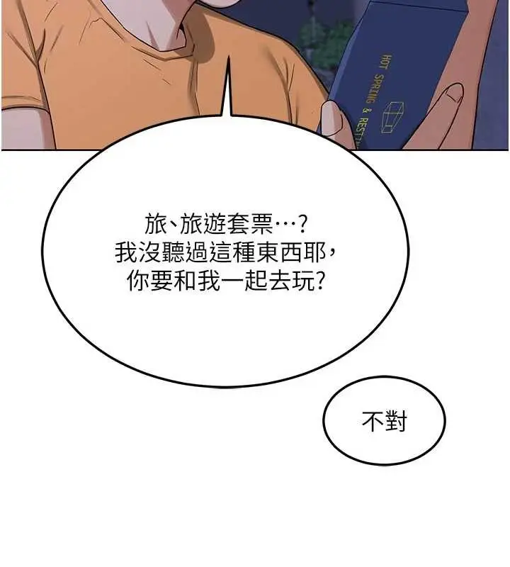 漫画《熟女交换计划》第50话第92张图