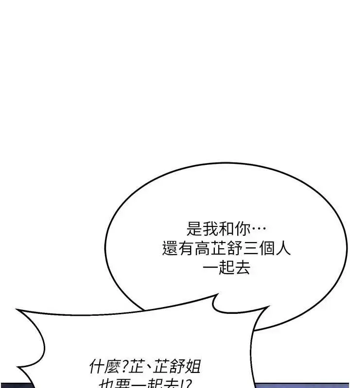 漫画《熟女交换计划》第50话第93张图