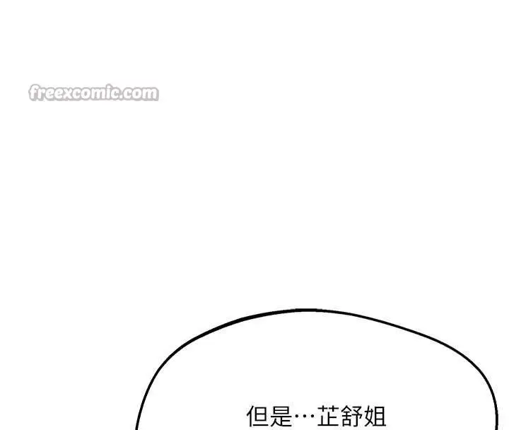 漫画《熟女交换计划》第50话第98张图