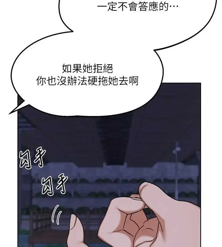 漫画《熟女交换计划》第50话第99张图