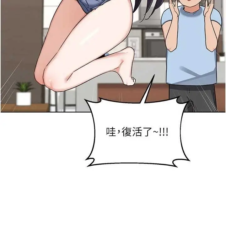 漫画《熟女交换计划》第51话第101张图