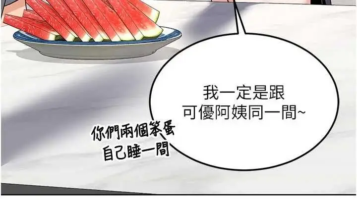 漫画《熟女交换计划》第51话第109张图