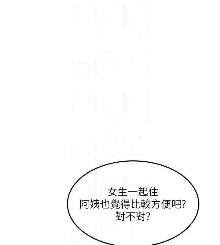 漫画《熟女交换计划》第51话第110张图