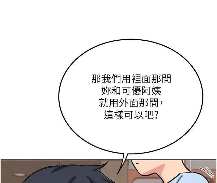 漫画《熟女交换计划》第51话第113张图