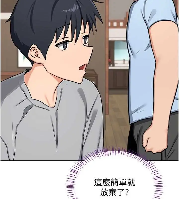 漫画《熟女交换计划》第51话第114张图