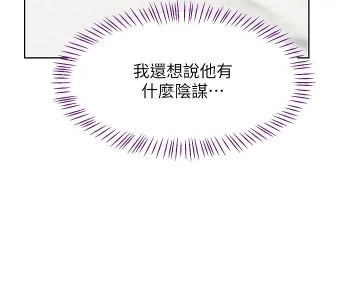 漫画《熟女交换计划》第51话第117张图