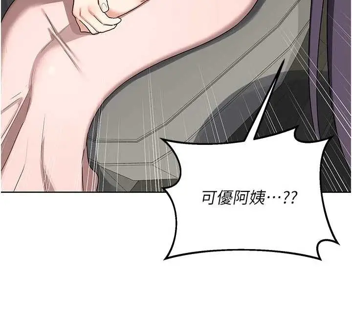 漫画《熟女交换计划》第51话第12张图