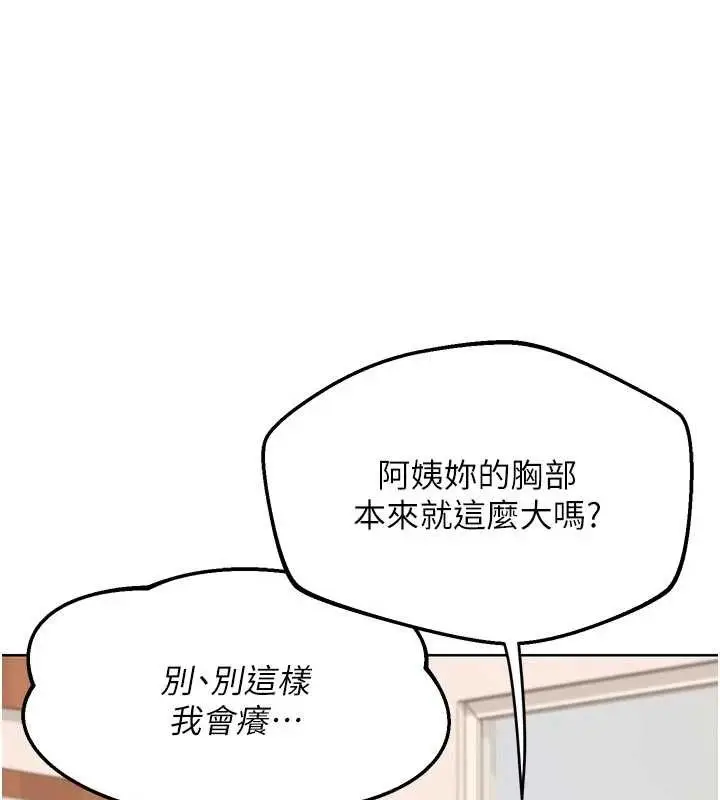 漫画《熟女交换计划》第51话第123张图