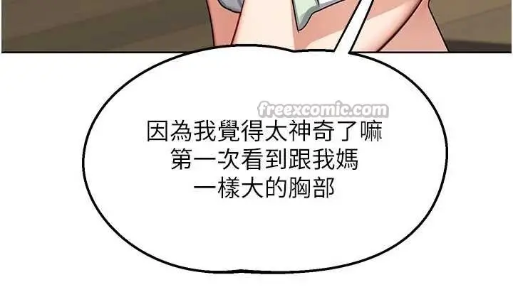 漫画《熟女交换计划》第51话第126张图