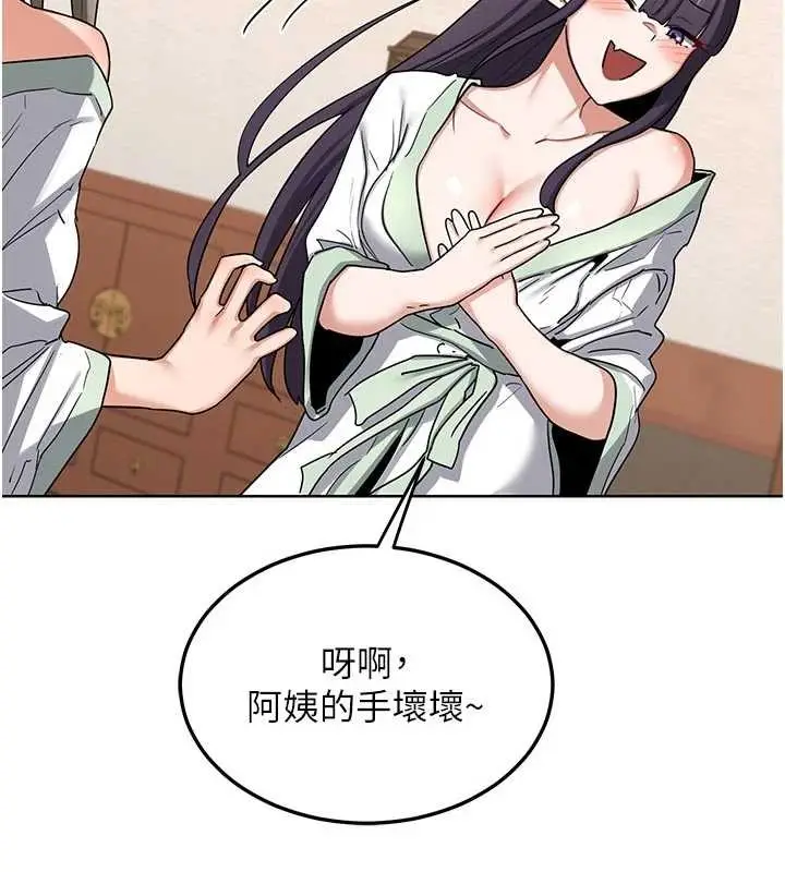 漫画《熟女交换计划》第51话第128张图