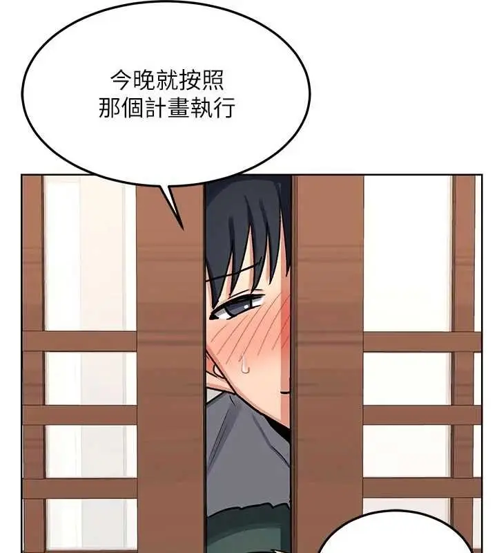漫画《熟女交换计划》第51话第132张图
