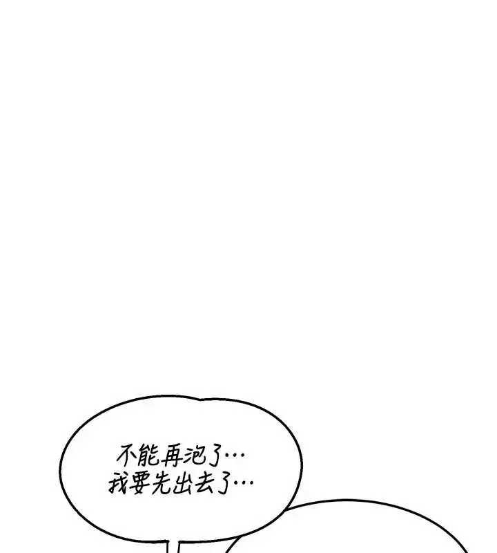漫画《熟女交换计划》第51话第139张图