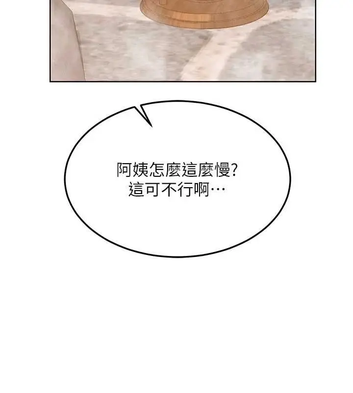 漫画《熟女交换计划》第51话第144张图
