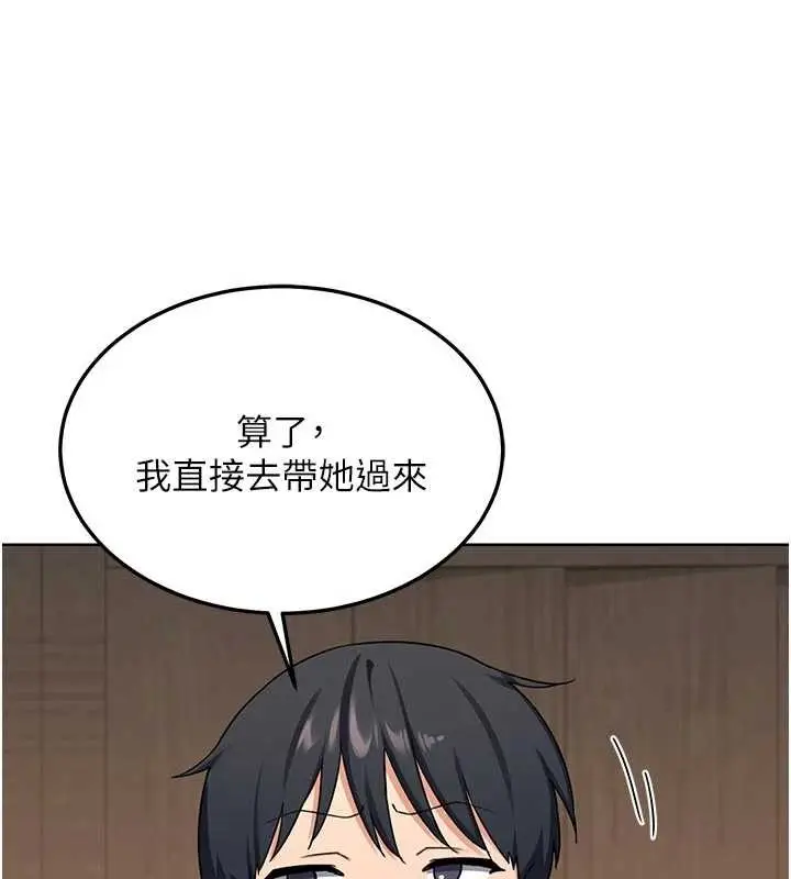 漫画《熟女交换计划》第51话第145张图