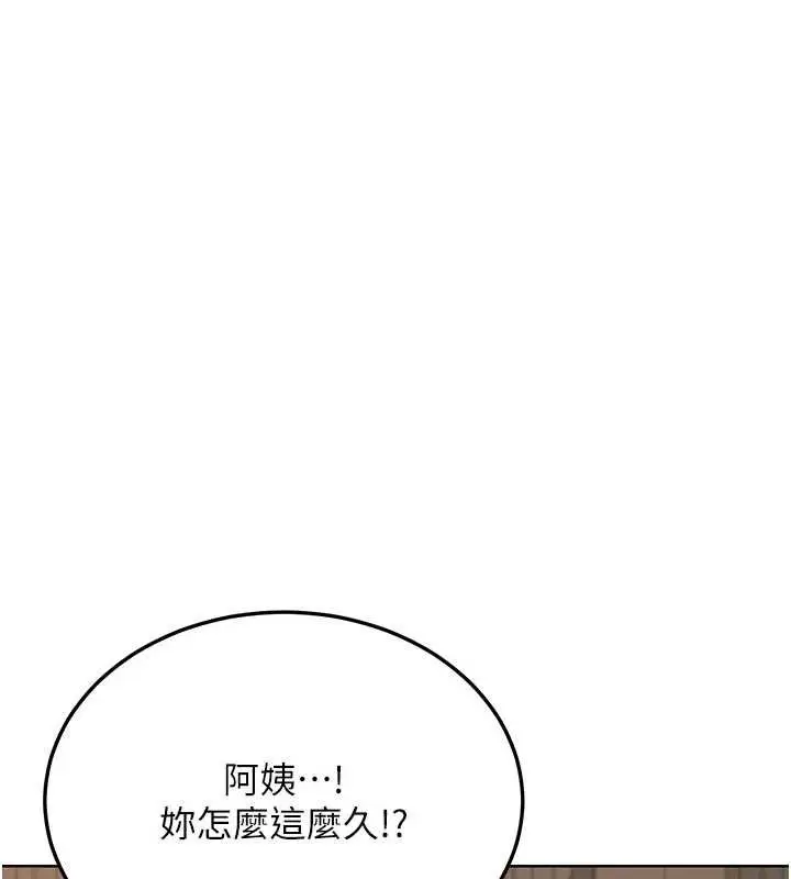 漫画《熟女交换计划》第51话第147张图