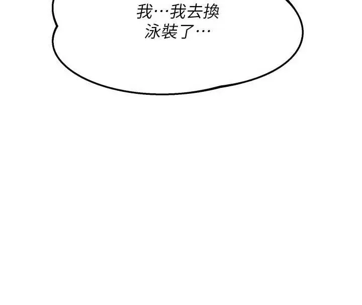 漫画《熟女交换计划》第51话第150张图
